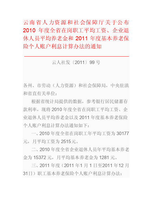 2011云南省年度全省在岗职工平均工资