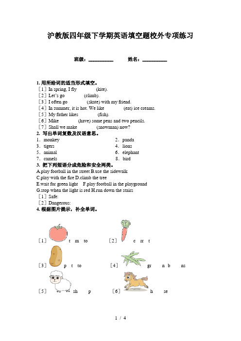 沪教版四年级下学期英语填空题校外专项练习