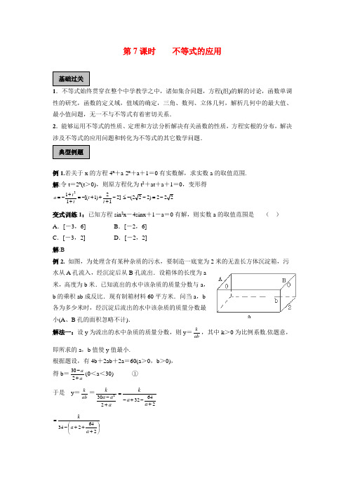 高三数学高考专题复习系列导学案不等式-不等式的应用