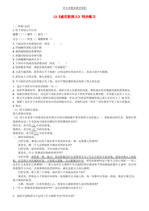 九年级语文下册第四单元13威尼斯商人同步练习新版新人教版