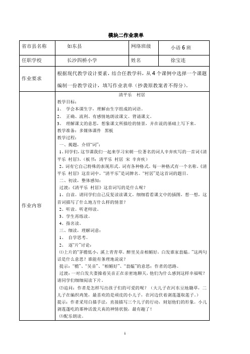 徐模块二作业表单