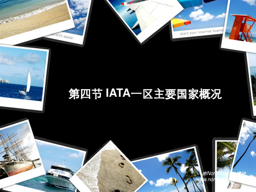 IATA一区主要国家概况