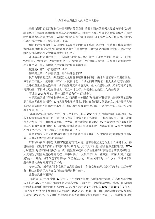 广东移动信息化助力政务效率大提速