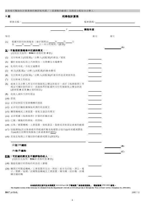 利得税计算表PROFITSTAXCOMPUTATION