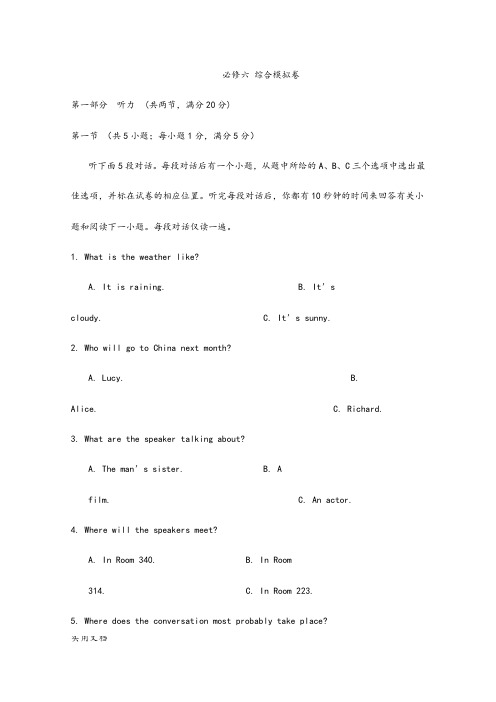 2021-2022年高三英语牛津版选修六综合模拟卷(含解析)