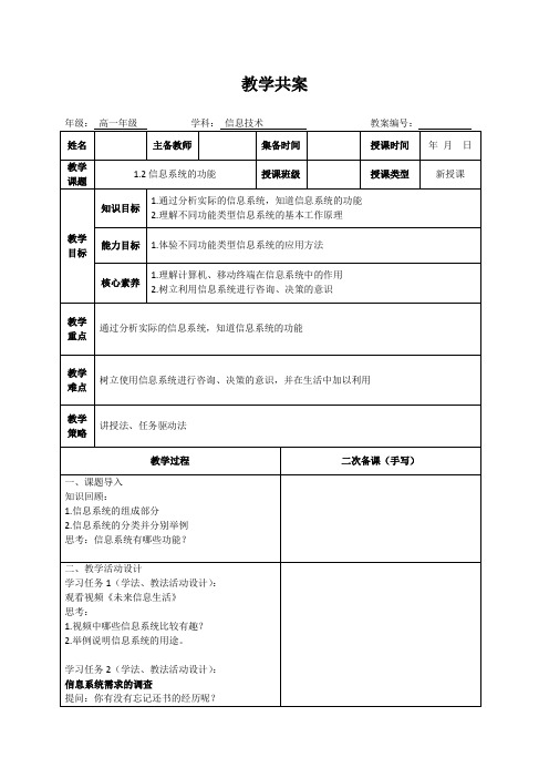 1.2信息系统的功能 教案 2023—2024学年高中信息技术教科版(2019)必修2