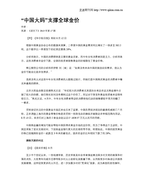 “中国大妈”支撑全球金价