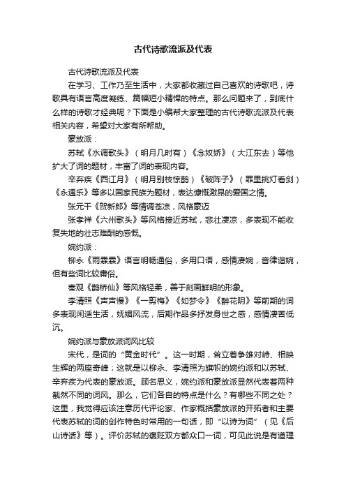 古代诗歌流派及代表