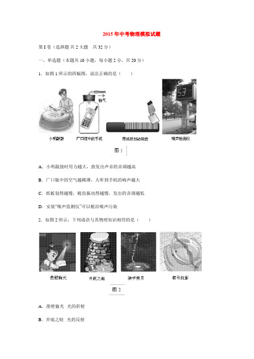 2015年人教版中考物理模拟试题及答案