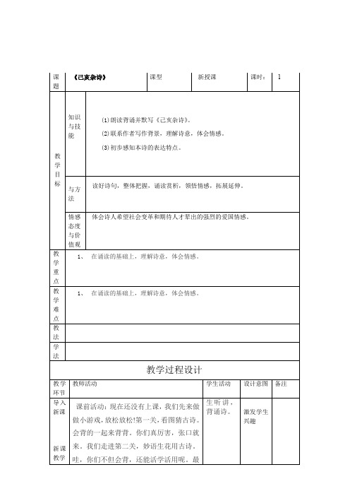 七年级语文下《阅读 20 古代诗歌五首 己亥杂诗(其五)》优质课教学设计_184