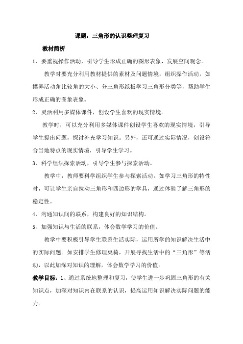 三角形的认识整理复习教学设计