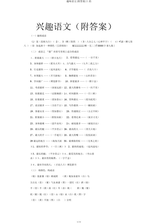 趣味语文(附答案)》的