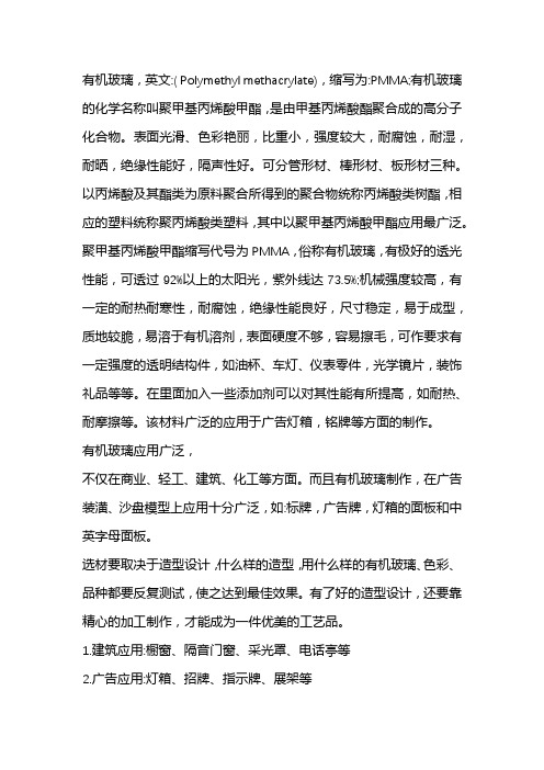 pmma是什么材料