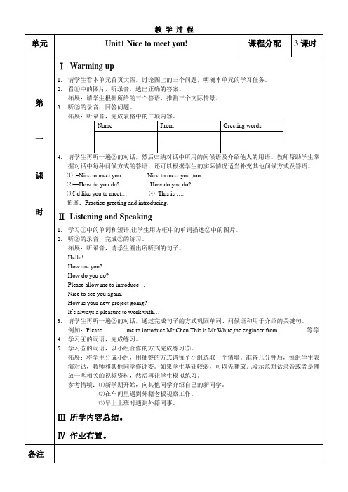 中等职业教育课程改革国家规划新教材英语第二册第一单元教学过程