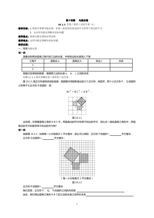 2勾股定理直角三角形三边的关系精品教案