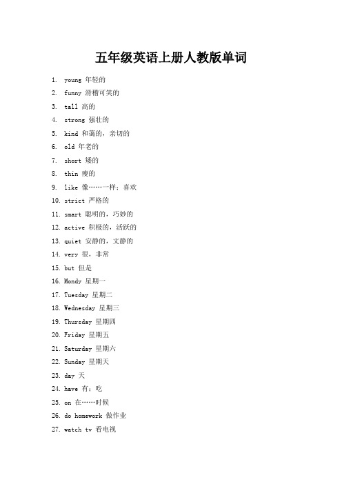 五年级英语上册人教版单词