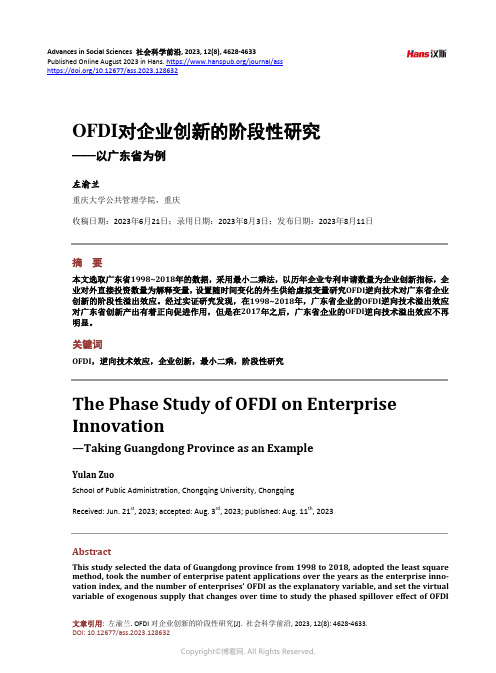 OFDI_对企业创新的阶段性研究