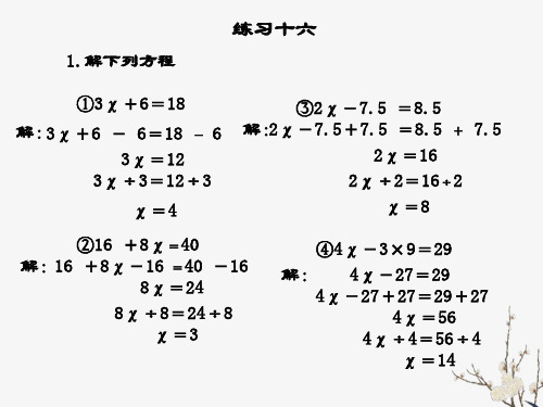 人教版五年级数学上册练习十六