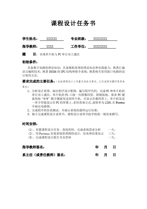 单片机课程设计-实现单片机与PC串行双工通信