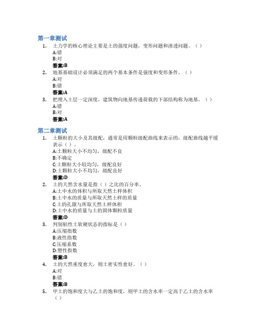 地基与基础智慧树知到答案章节测试2023年宁夏建设职业技术学院