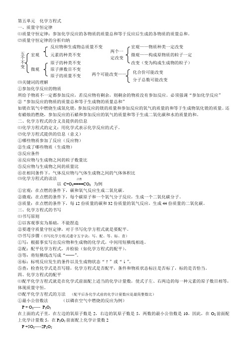 化学第五单元知识点