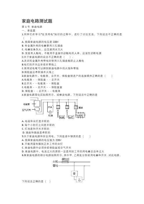 家庭电路测试题