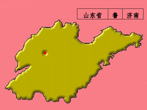 中国各省区轮廓图ppt课件