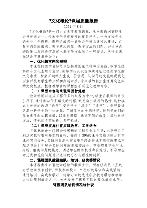 文秘专业 《《中国文化概论》课程质量报告》