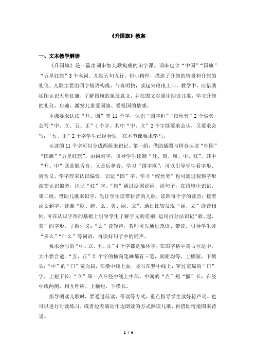 《升国旗》名师精品教案