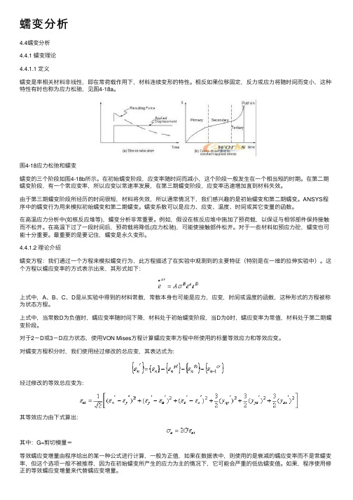 蠕变分析——精选推荐