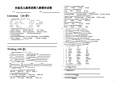 史迪克儿童英语第八册期末试卷