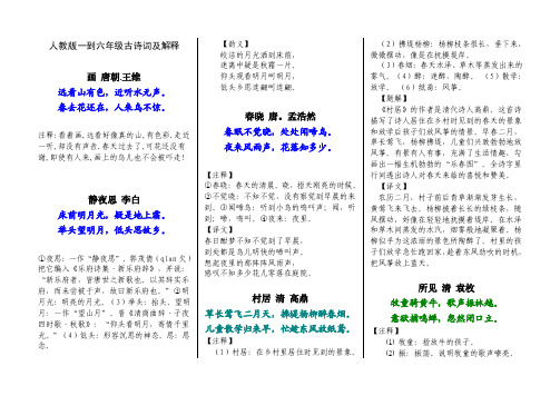 人教版小学古诗词及解释