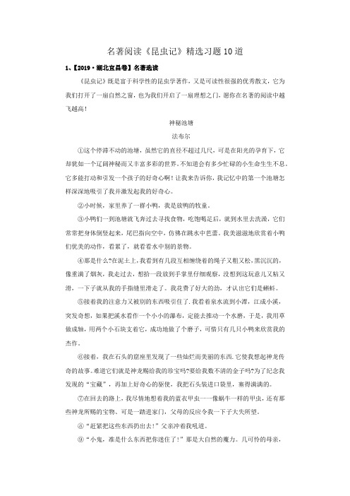 2020中考语文名著阅读：《昆虫记》精选习题10道