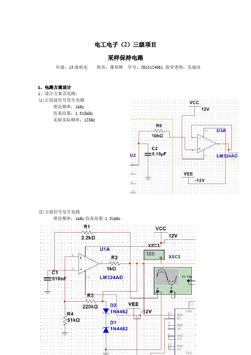 采样保持电路报告