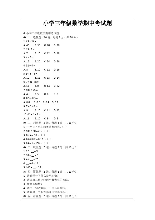 小学三年级数学期中考试题