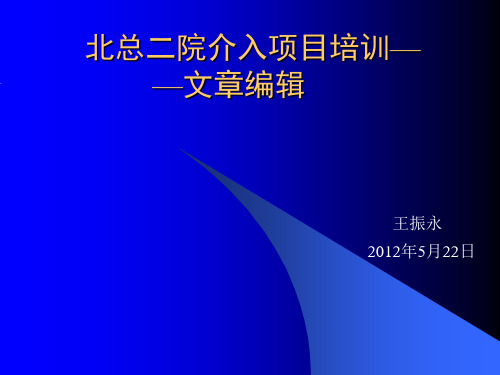 网站seo优化医院网络编辑培训.pptx