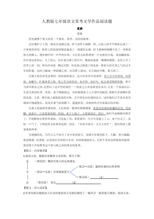 人教版七年级语文常考文学作品阅读题