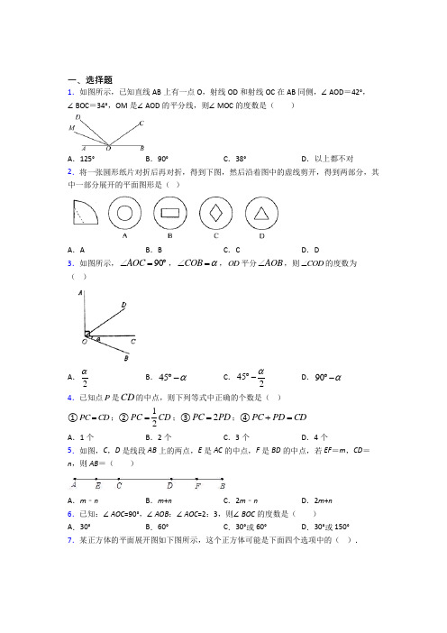 华师大二附中七年级数学上册第四单元《几何图形初步》经典题(培优)