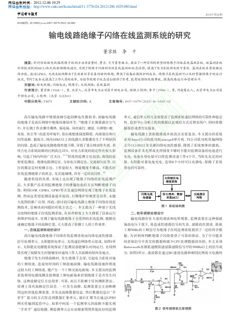 输电线路绝缘子闪络在线监测系统