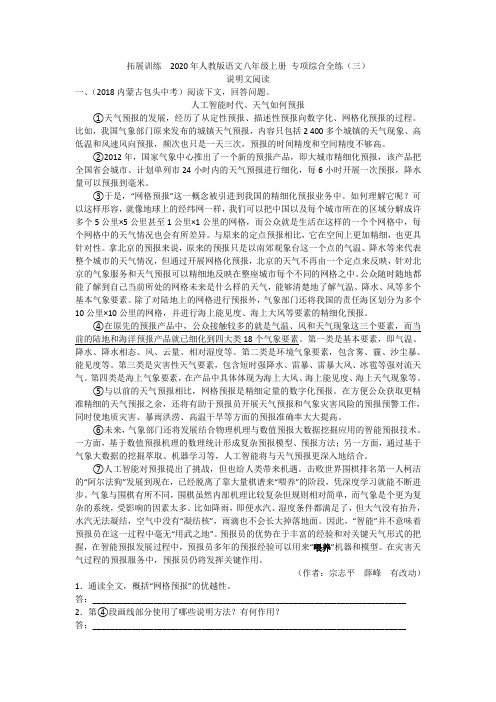 拓展训练  2020年人教版语文八年级上册 专项综合全练(三)附答案