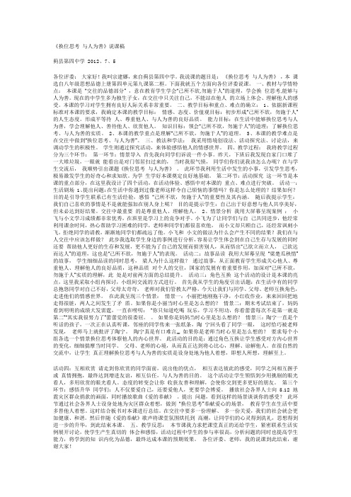 换位思考与人为善说课
