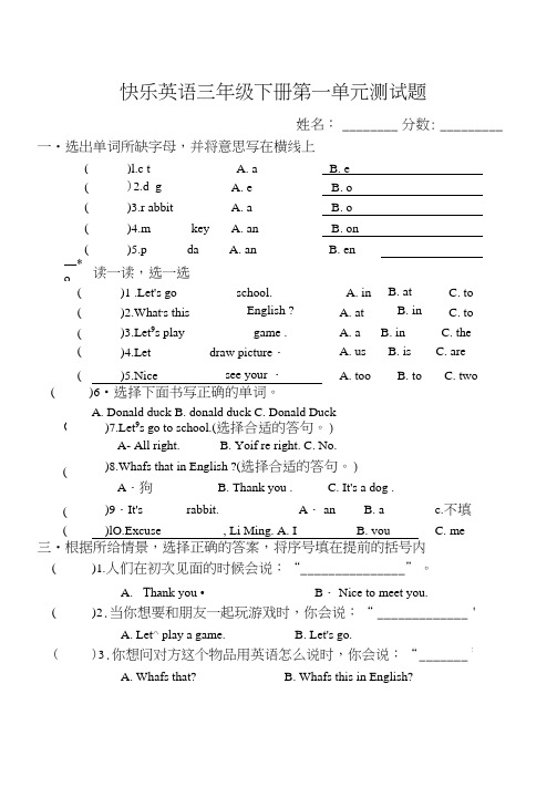 快乐英语第二册第二单元测试题.docx