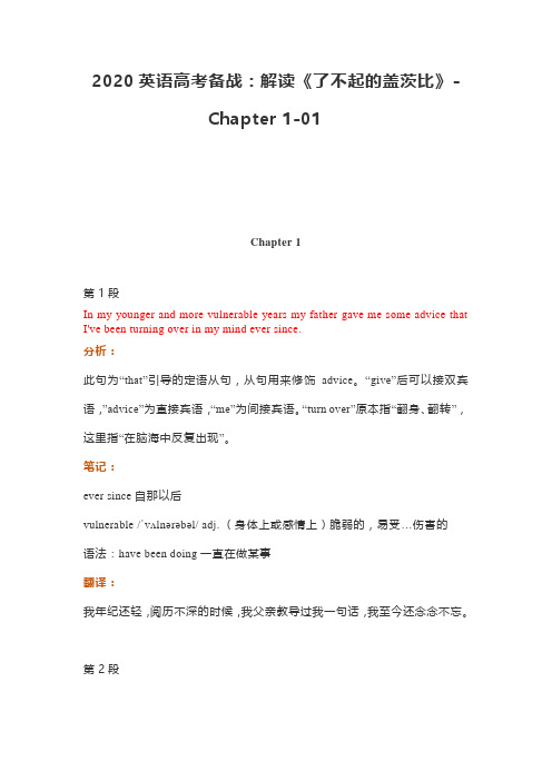 2020英语高考备战：解读《了不起的盖茨比》-Chapter 1-01