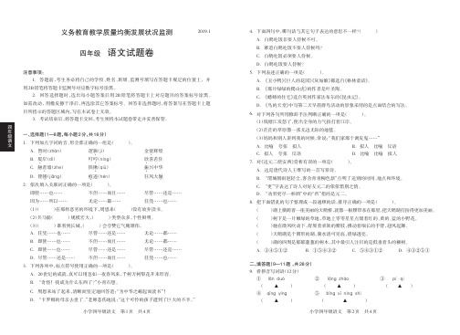 2018-2019学年四年级上册义务教育教学质量均衡发展状况检测语文试题(人教新课标,无答案)