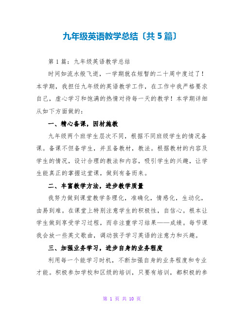 九年级英语教学总结(共5篇)