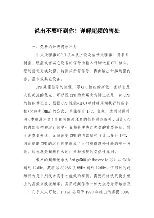 电脑故障维修：说出不要吓到你!详解超频的害处