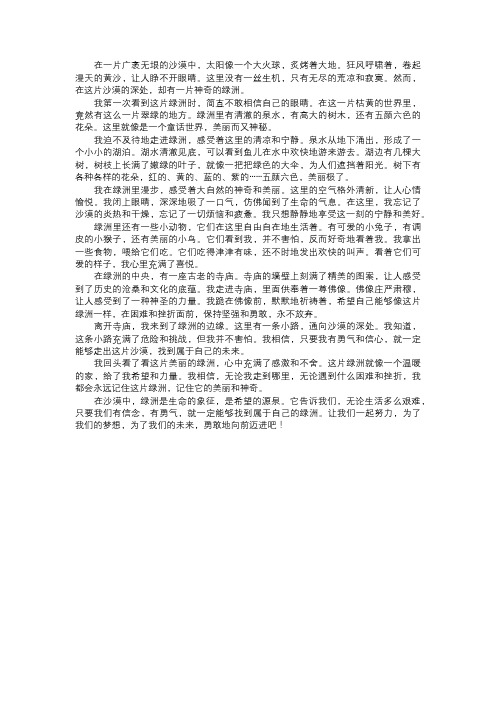 我在沙漠中的绿洲