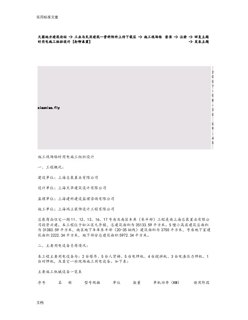 临时用电计算公式(精)