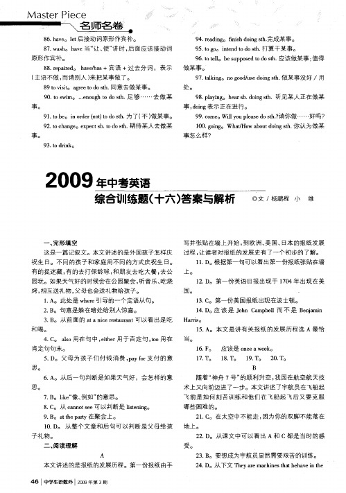2009年中考英语综合训练题(十六)答案与解析