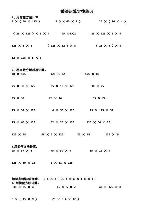 乘法运算定律练习题